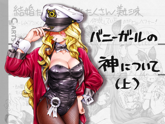 Maguta's Note Vol.5 "About the God of Bunny Girls #1" By C-ARTS Maguta's Note Vol.5 "About the God of Bunny Girls #1" By C-ARTS