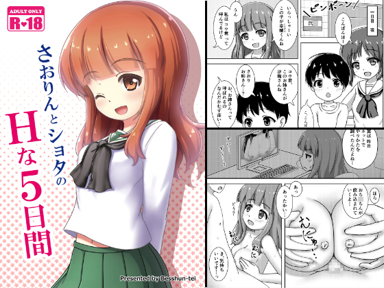 Saorin & Shota's 5 Days of H By Kazumiya Saorin & Shota's 5 Days of H By Kazumiya