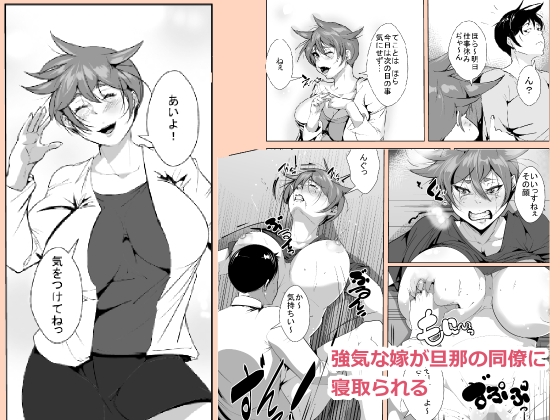 This Strong Willed Wife Is Cucked by Her Husband's Coworker By AKYS Honpo This Strong Willed Wife Is Cucked by Her Husband's Coworker By AKYS Honpo