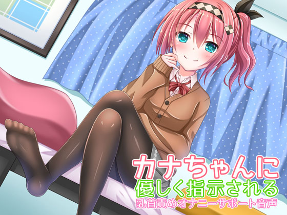 Kana-chan's Masturbation Audio Support - Teasing your Nipples with Kind Orders By CKD's Kana-chan's Masturbation Audio Support - Teasing your Nipples with Kind Orders By CKD's