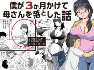 [RE220254]I scored with my mom in 3 months.