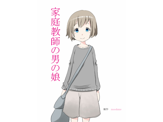 Otoko no Ko Private Tutor By moodameya Otoko no Ko Private Tutor By moodameya