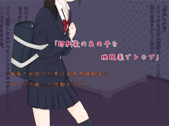 R*ping That Childhood Friend Girl Using Sleeping Pills By kakashi R*ping That Childhood Friend Girl Using Sleeping Pills By kakashi