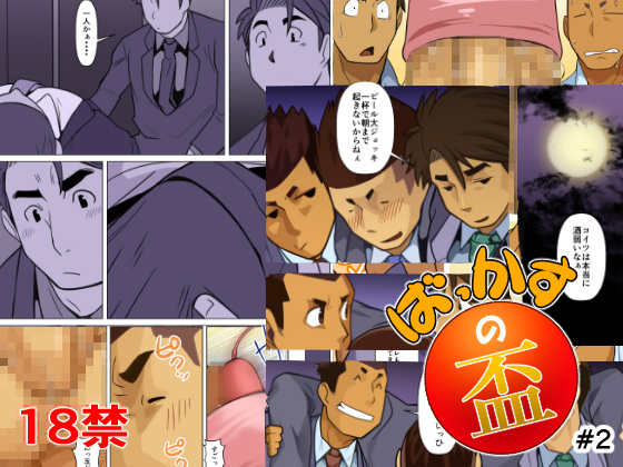 Bacchus' Cup #2 By 我武者ら! Bacchus' Cup #2 By 我武者ら!