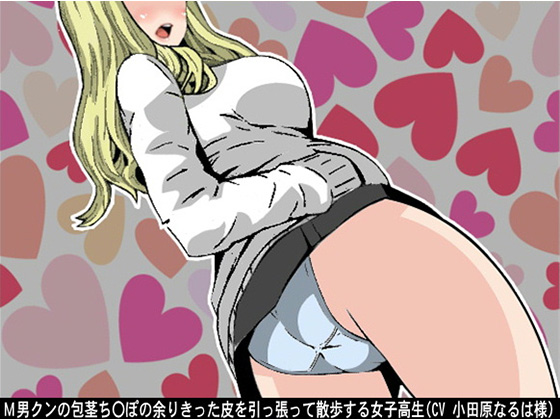 Schoolgirl walks a masochist boy pinching his very long foreskin By Ai <3 Voice Schoolgirl walks a masochist boy pinching his very long foreskin By Ai <3 Voice