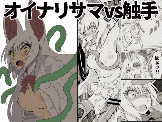 Oinari-sama vs Tentacles By Cynthia Oinari-sama vs Tentacles By Cynthia
