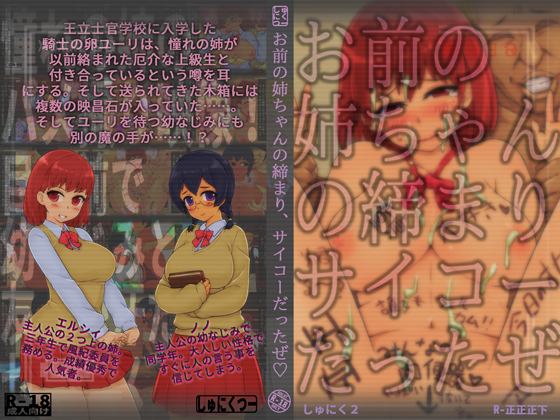 お前の姉ちゃんの締まり、サイコーだったぜ By syuniku2 お前の姉ちゃんの締まり、サイコーだったぜ By syuniku2
