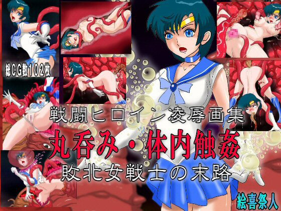 Fighting Heroine's Violation Artworks - Vore & Tentacle Infiltration By Excite Fighting Heroine's Violation Artworks - Vore & Tentacle Infiltration By Excite