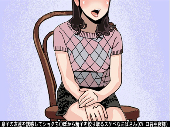 Salacious Madam Cumsucks Son's Friend By Ai <3 Voice Salacious Madam Cumsucks Son's Friend By Ai <3 Voice