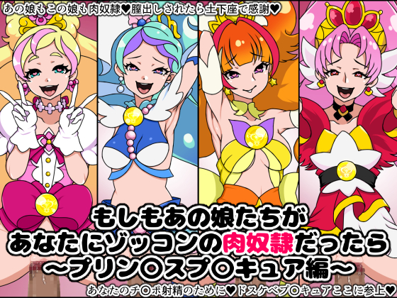 If Those Girls Were My Total Sex Slaves ~Pr*ncess Pr*Cure~ By Nitch Industry If Those Girls Were My Total Sex Slaves ~Pr*ncess Pr*Cure~ By Nitch Industry
