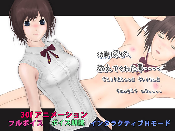 Childhood friend taught me... By Nanami's Factory Childhood friend taught me... By Nanami's Factory