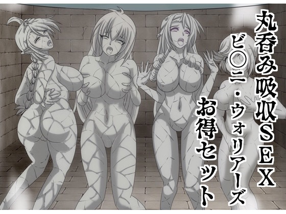 Bikini W*rriors Vore: Discount Bundle Bikini W*rriors Vore: Discount Bundle