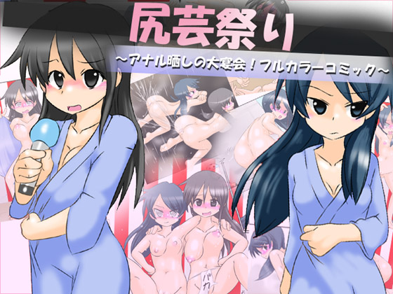 Ass Trick Party ~It's a Feast of Anal Exposure!~ Full Color Comic By kamebeya Ass Trick Party ~It's a Feast of Anal Exposure!~ Full Color Comic By kamebeya