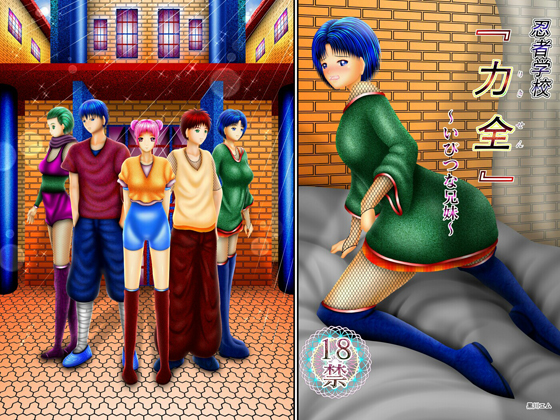 Rikizen Ninja Academy: Twisted Siblings By Kurokawa Emu Rikizen Ninja Academy: Twisted Siblings By Kurokawa Emu