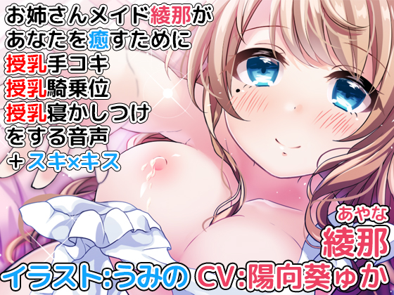 Your Maid Ayana Helps You Relax with Suckling, Handjob, Cowgirl, & Falling Asleep Together By DLfapfap.com production crew Your Maid Ayana Helps You Relax with Suckling, Handjob, Cowgirl, & Falling Asleep Together By DLfapfap.com production crew