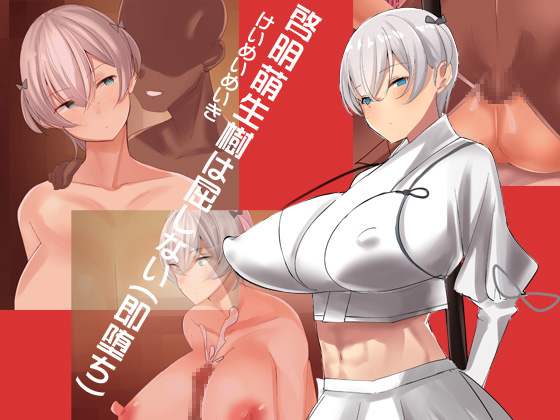 Meiki Keimei Will Never Submit (Instant Corruption) Meiki Keimei Will Never Submit (Instant Corruption)
