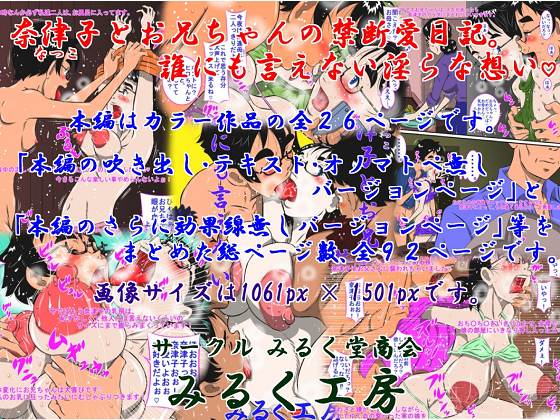 Forbidden Love Diary of Natsuko and her Brother. Feelings That Cannot Be Shared By MILKDOUSHOP Forbidden Love Diary of Natsuko and her Brother. Feelings That Cannot Be Shared By MILKDOUSHOP