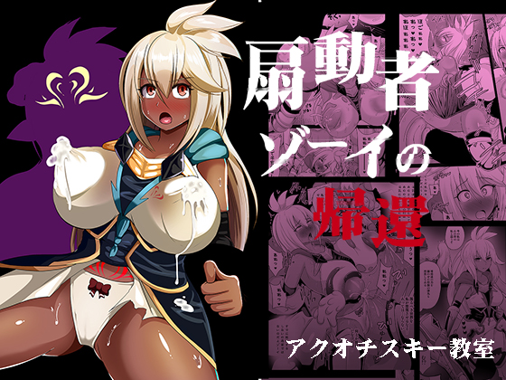 Zooey Returns as the Agitator By akuotisukii-kyousitsu Zooey Returns as the Agitator By akuotisukii-kyousitsu