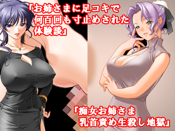 "Edged with Footjobs, Over and Over Again" & "A Lewd Woman's Nipple Teasing Hell" By Horny Teddy Bear "Edged with Footjobs, Over and Over Again" & "A Lewd Woman's Nipple Teasing Hell" By Horny Teddy Bear