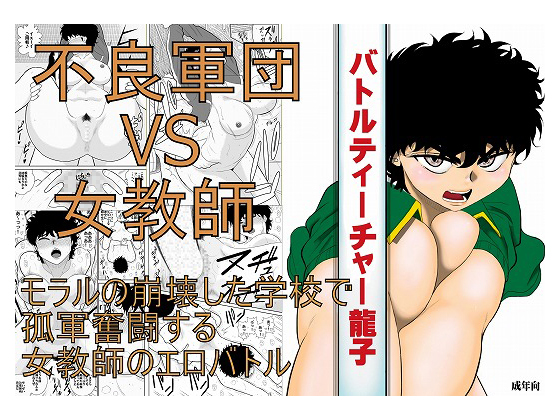 Battle Teacher Tatsuko By fakean Battle Teacher Tatsuko By fakean