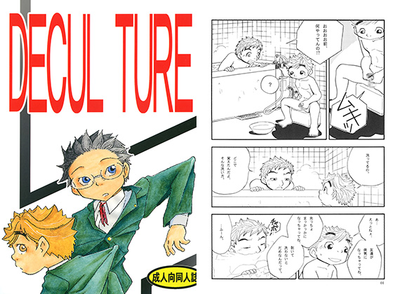 DECULTURE By 郵便屋 DECULTURE By 郵便屋