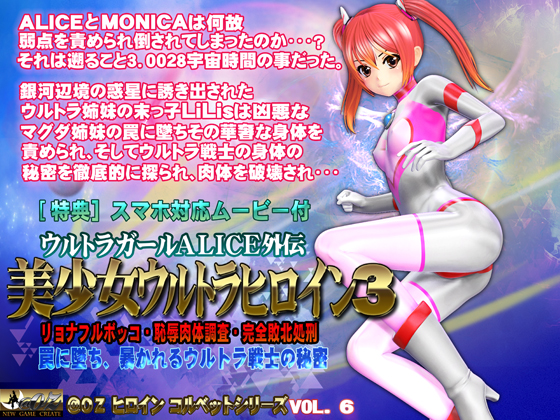 ALICE the Ultra Girl: sidestory 3 By @OZ ALICE the Ultra Girl: sidestory 3 By @OZ