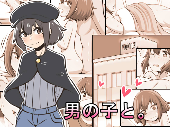 With a boy. By Nanairo Shichihenge With a boy. By Nanairo Shichihenge