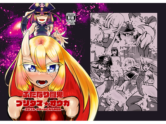 Futanari Fighter Puritama Oga - The Invasion of Bruel Creamhilde By Nishin Sanshin Futanari Fighter Puritama Oga - The Invasion of Bruel Creamhilde By Nishin Sanshin