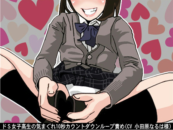 A Sadistic Schoolgirl's Countdown Tease By Ai <3 Voice A Sadistic Schoolgirl's Countdown Tease By Ai <3 Voice