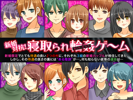Between Newlywed Couples! NTR Gangbang Game By Izumi Shida Between Newlywed Couples! NTR Gangbang Game By Izumi Shida