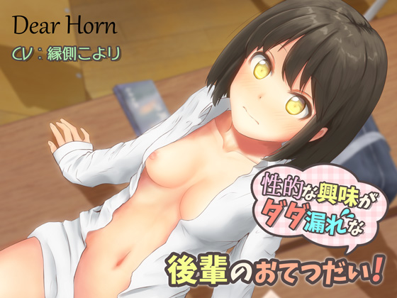 Helping Junior Student Whose Sexual Interest Is Apparent! By Dear Horn Helping Junior Student Whose Sexual Interest Is Apparent! By Dear Horn