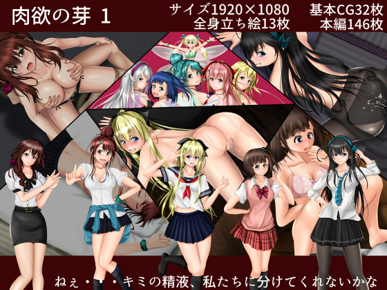 The Bud of Lust #1 By Rirureruri The Bud of Lust #1 By Rirureruri