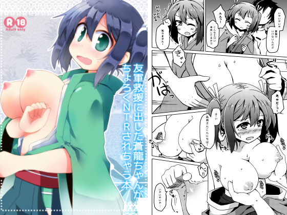 When I sent Souryuu as a reinforcement, she was easily cucked By Lucky Chance! When I sent Souryuu as a reinforcement, she was easily cucked By Lucky Chance!