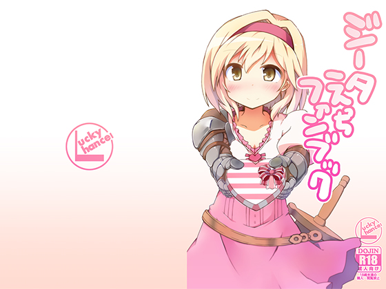 Djeeta's Naughty Fan Book By Lucky Chance! Djeeta's Naughty Fan Book By Lucky Chance!