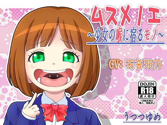 Musumenoe ~What Possesses A Girl's Throat~ By utsutsu-yume Musumenoe ~What Possesses A Girl's Throat~ By utsutsu-yume