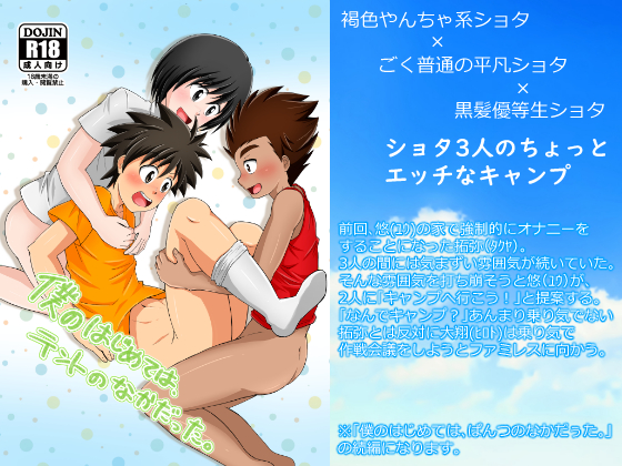 My first experience was inside a tent. By ウィングヒーロー My first experience was inside a tent. By ウィングヒーロー