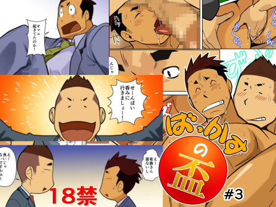 Bacchus' Cup #3 By 我武者ら! Bacchus' Cup #3 By 我武者ら!