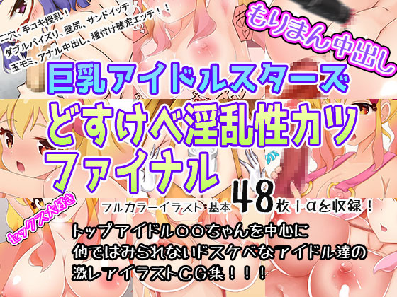 Busty Idol Stars' Lewd Sexual Life Final By cutesnow Busty Idol Stars' Lewd Sexual Life Final By cutesnow