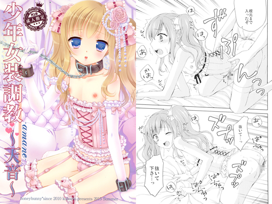 Crossdressed Boy Disciplined ~Amane~ #1 By Honey Bunny Crossdressed Boy Disciplined ~Amane~ #1 By Honey Bunny