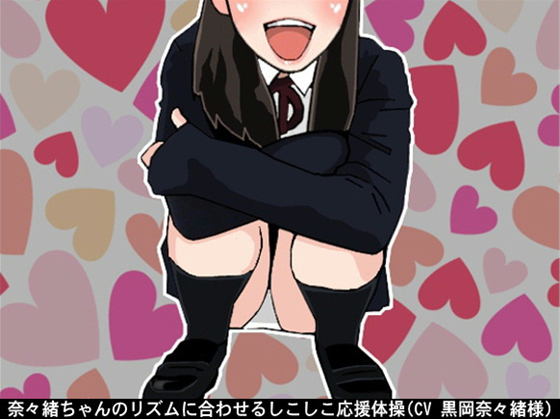 Masturbation Exercise Where You Rub Your D*ck to Nana-chan's Counting By Ai <3 Voice Masturbation Exercise Where You Rub Your D*ck to Nana-chan's Counting By Ai <3 Voice