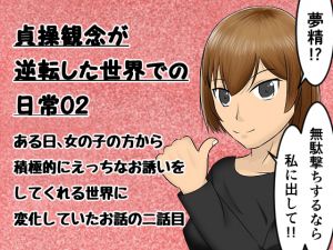 [RE222577] Daily Life in the Chastity Reversed World 2