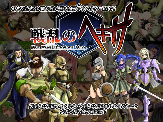 The War Disorder Hexa By ikebukuroDPC The War Disorder Hexa By ikebukuroDPC