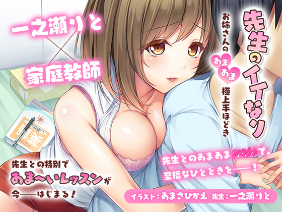 Teacher's Pet ~A Lady's Sweet and Superb Lesson~ By yamanashi girl Teacher's Pet ~A Lady's Sweet and Superb Lesson~ By yamanashi girl