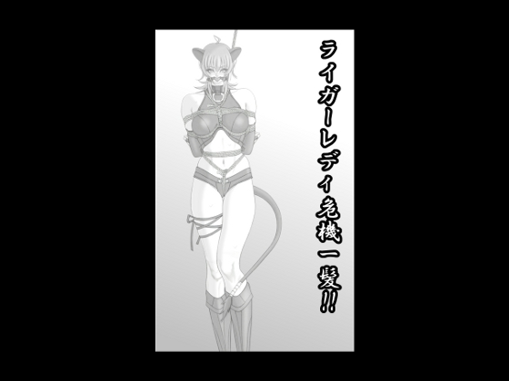Bondage Liger Lady By Crisis Bondage Liger Lady By Crisis