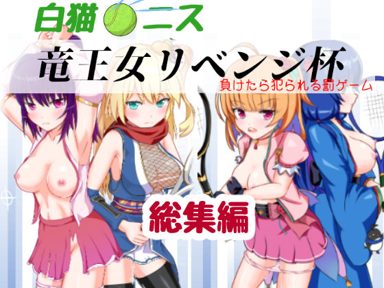 Dragoon Princess Cup #omunibus By nekotora-ya Dragoon Princess Cup #omunibus By nekotora-ya