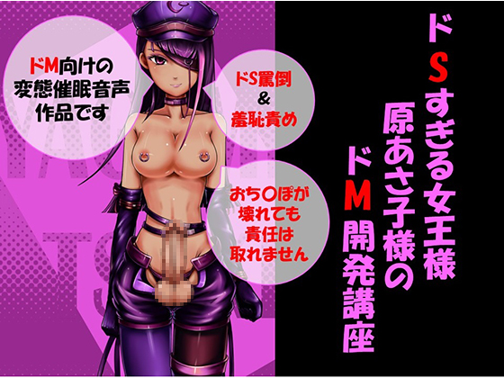 Too Sadistic Dominatrix ~Asako Hara's Masochist Training Lesson~ By Chivalric Order of the Extreme Masochists Too Sadistic Dominatrix ~Asako Hara's Masochist Training Lesson~ By Chivalric Order of the Extreme Masochists