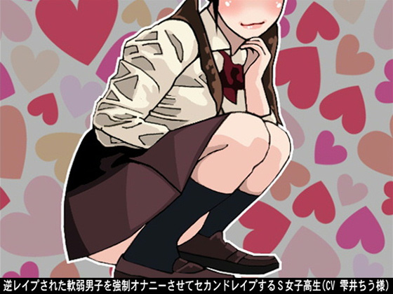 Sadist Schoolgirl r*pes a reverse r*ped timid boy yet again in a way of forced fapping By Ai <3 Voice Sadist Schoolgirl r*pes a reverse r*ped timid boy yet again in a way of forced fapping By Ai <3 Voice