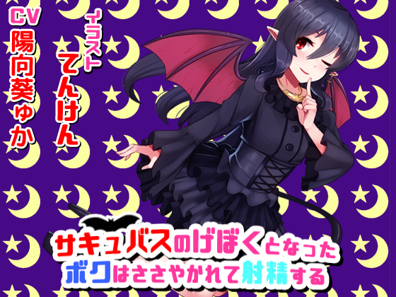 Having become a servant of a succubus, I ejaculate by her whispers By okuramatsumoto Having become a servant of a succubus, I ejaculate by her whispers By okuramatsumoto