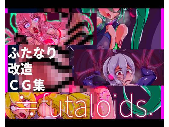 ふたなり改造CG集 ≒futaloids. By planet_kaim ふたなり改造CG集 ≒futaloids. By planet_kaim