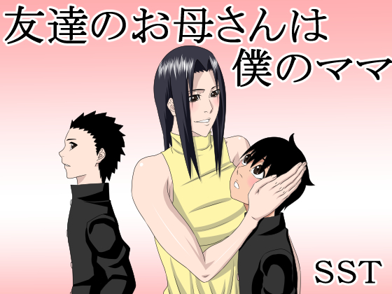 My friend's mother is my mama By SST My friend's mother is my mama By SST